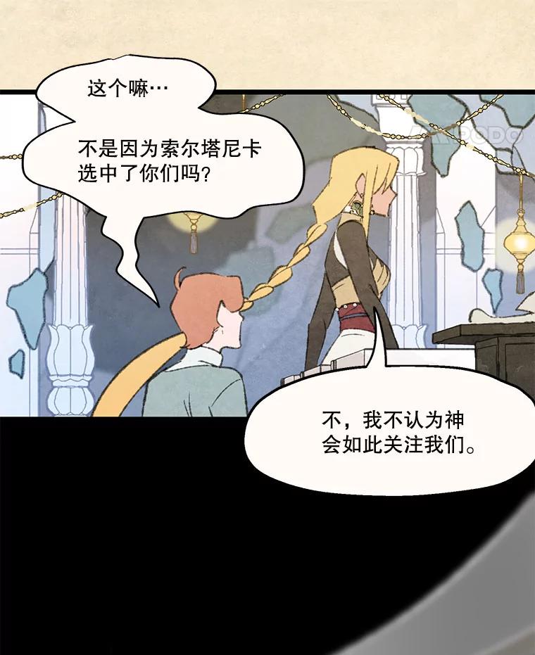 《在流星坠落之处等待》90.那不可能是奇迹（4） 第8页