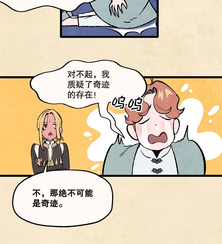 《在流星坠落之处等待》90.那不可能是奇迹（4） 第5页