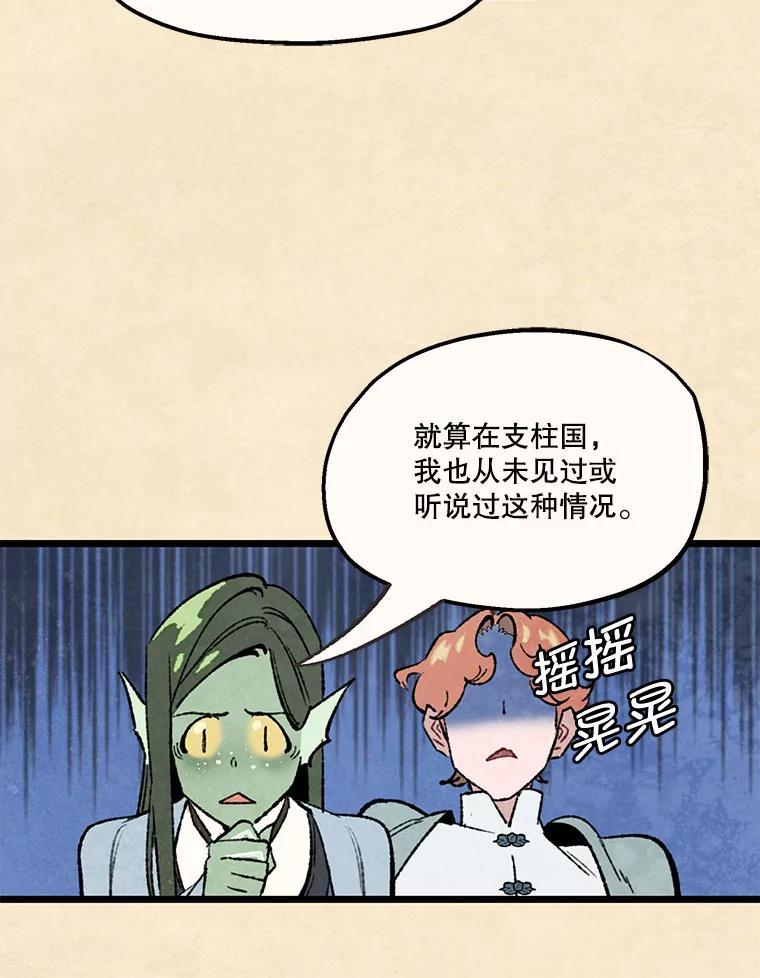 《在流星坠落之处等待》90.那不可能是奇迹（4） 第3页