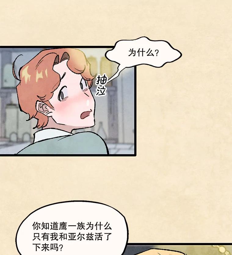 《在流星坠落之处等待》90.那不可能是奇迹（4） 第6页
