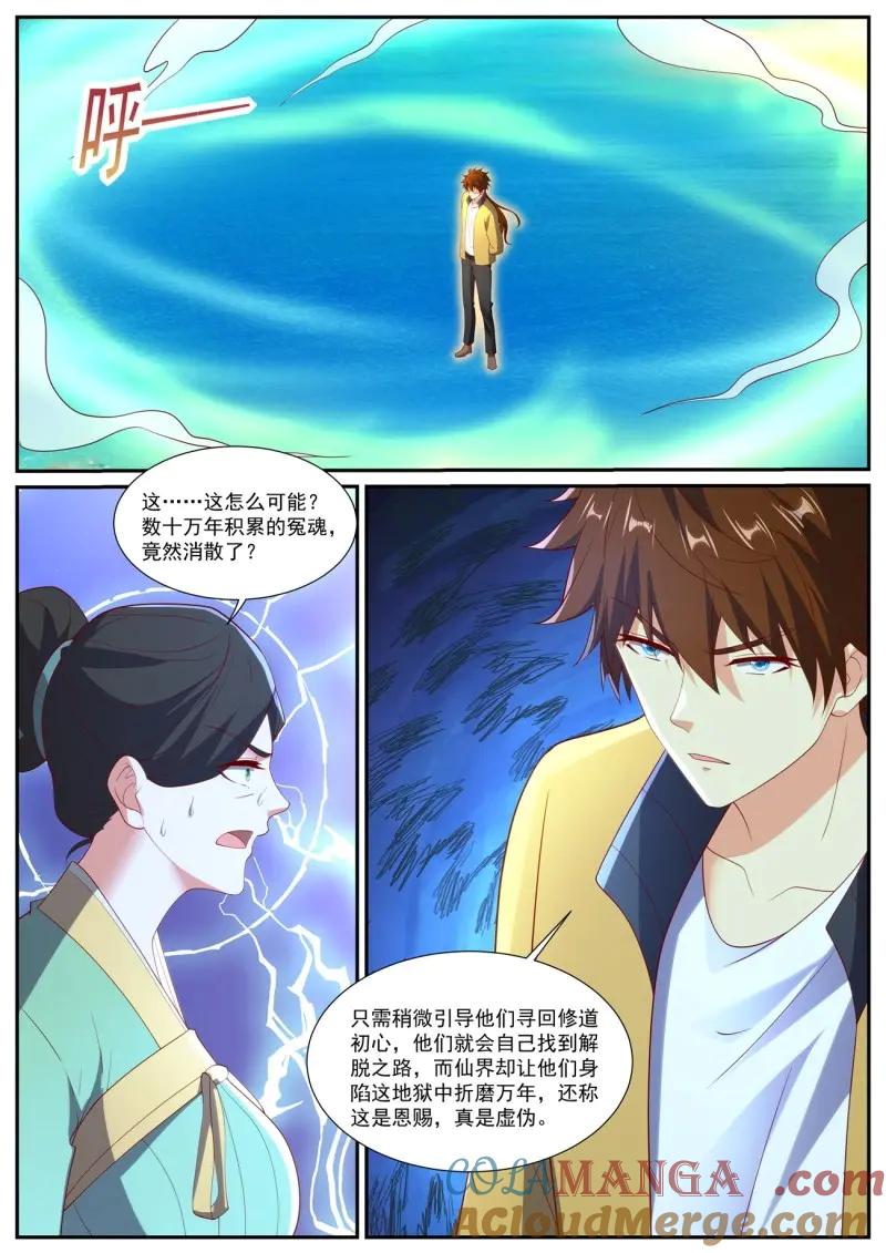重生之都市修仙 第1054话 第1039回 第11页