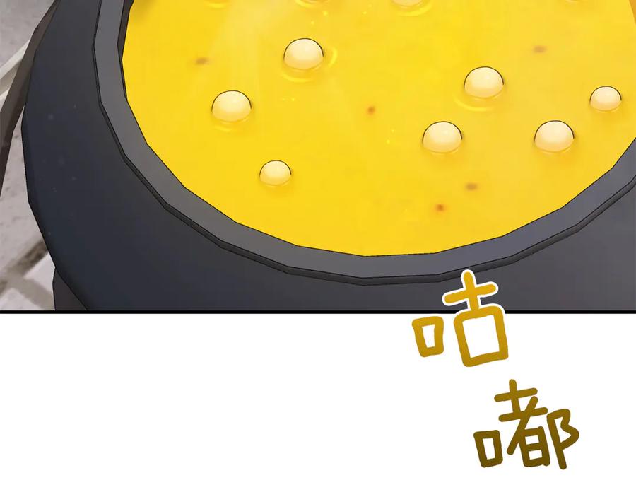 穿越成怪物太子的夫人 外传 第2话 拉近关系 第122页