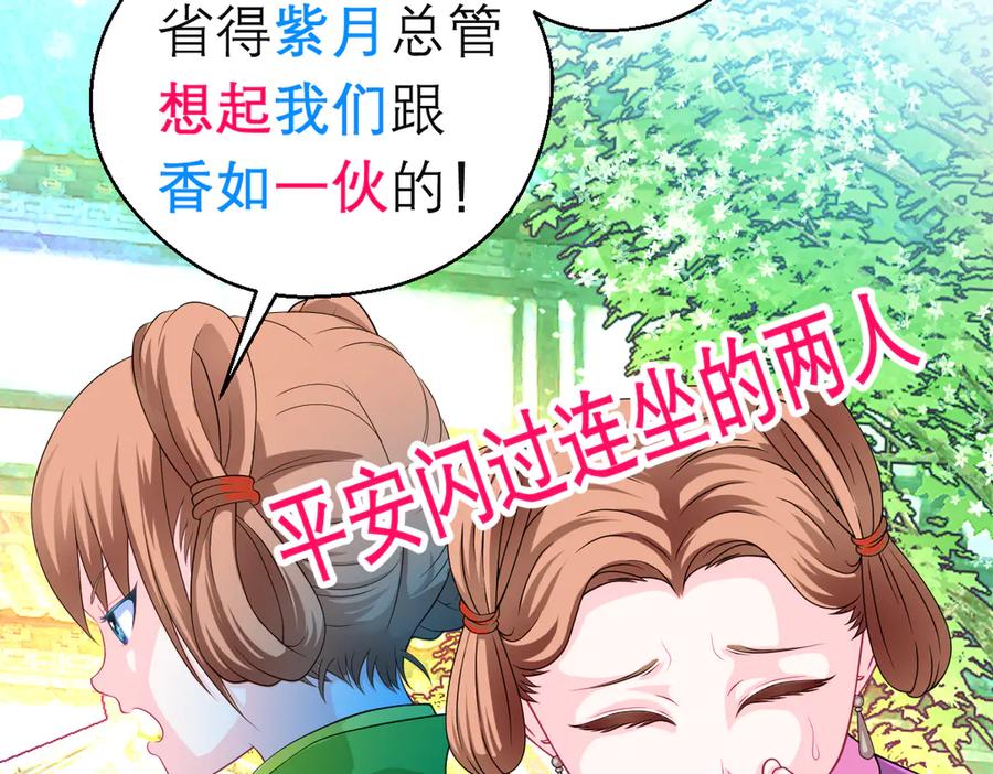 恋上月夜花蝶(新) - 142紫月抱源纲,小草看傻眼 - 第77张图