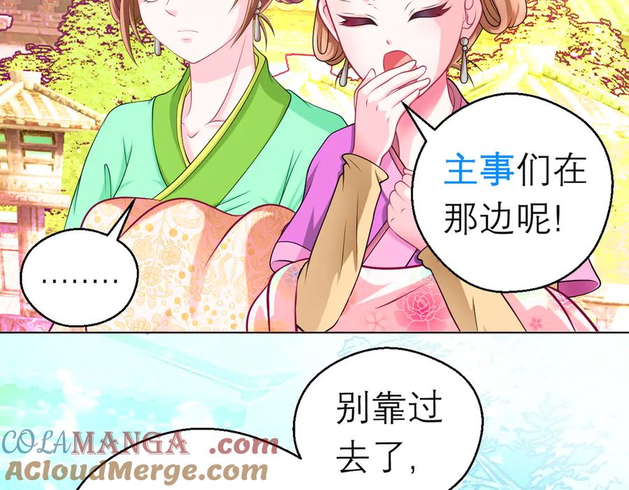 恋上月夜花蝶(新) - 142紫月抱源纲,小草看傻眼 - 第76张图