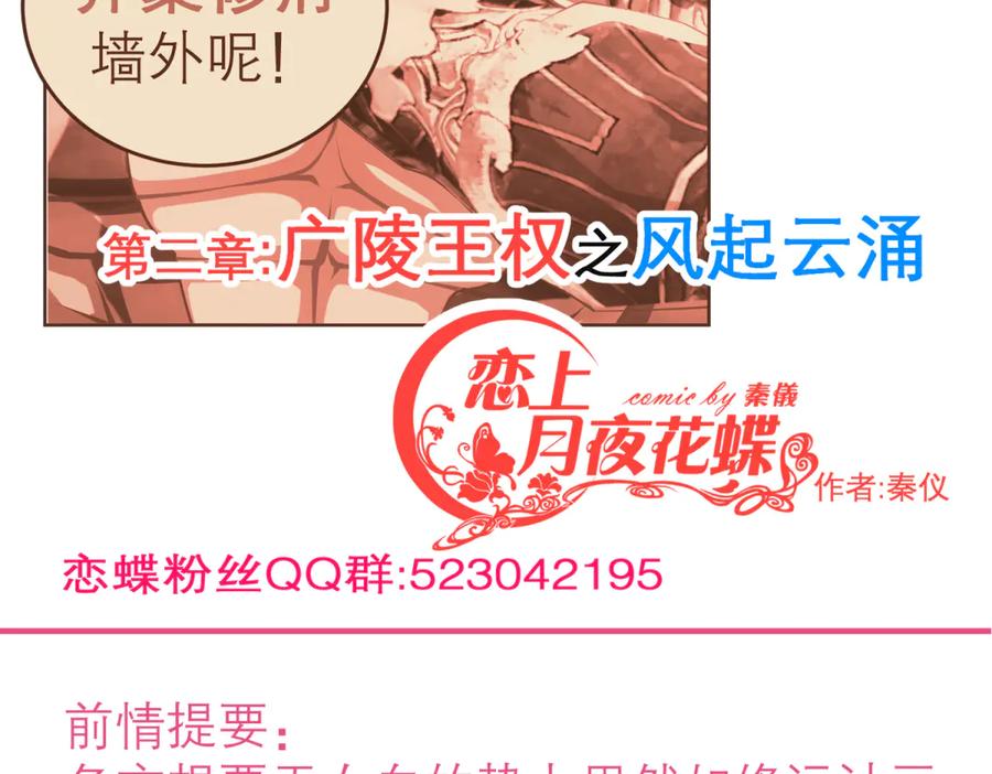 恋上月夜花蝶(新) - 144夜影忍宣告：我就是喜欢小恋 - 第2张图