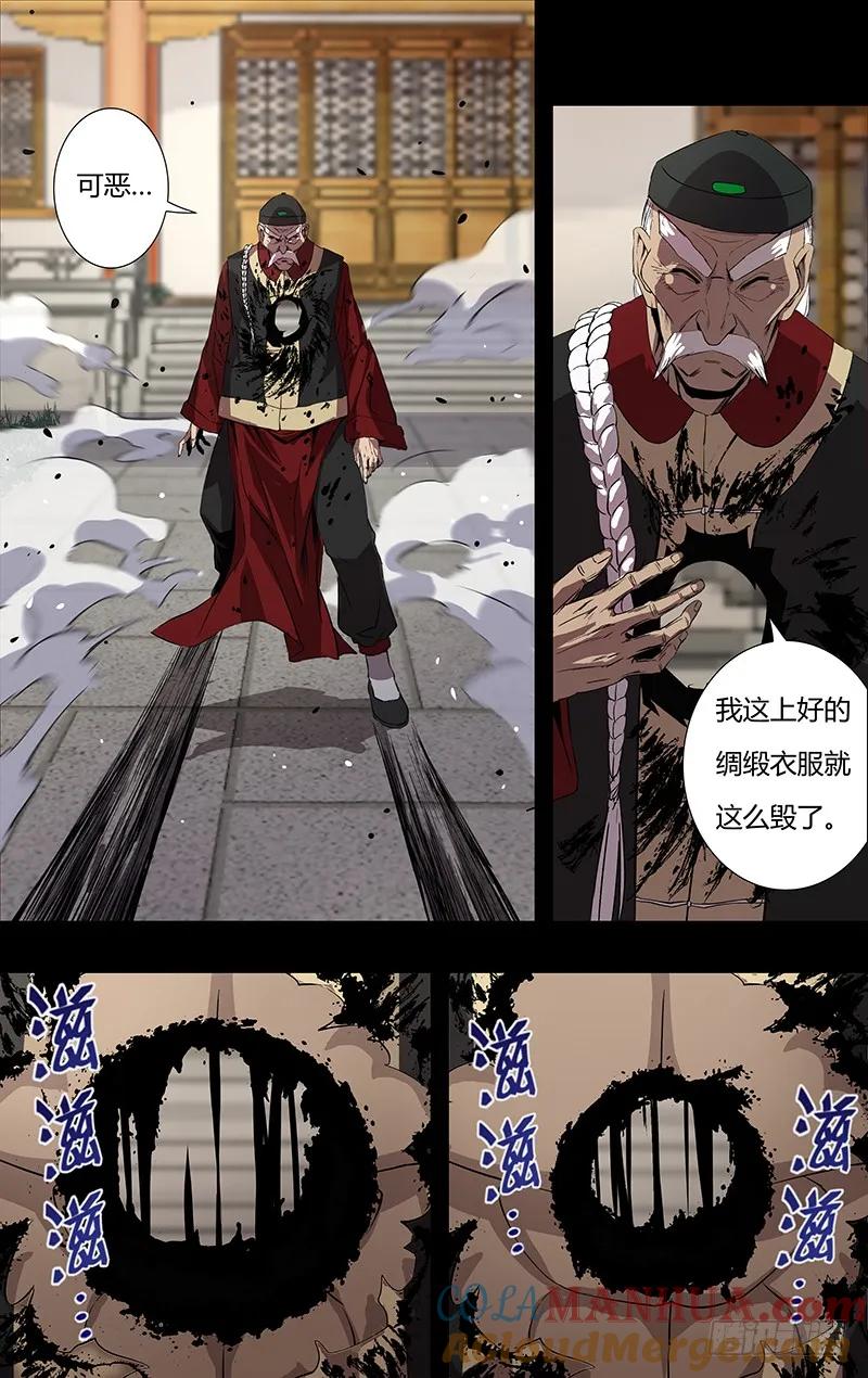 《狼人归来》151 第151话（巴隆VS曹修） 第5页