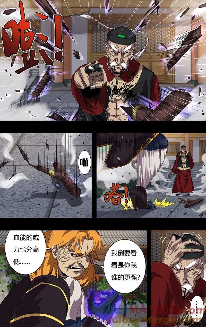 《狼人归来》151 第151话（巴隆VS曹修） 第7页