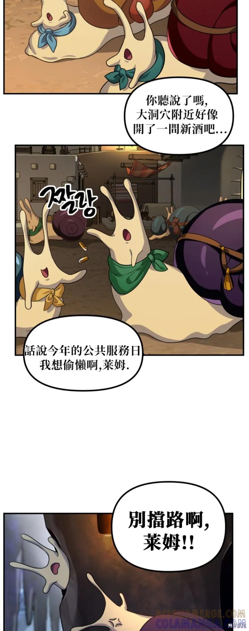 《SSS级死而复生的猎人》第150话 第34页
