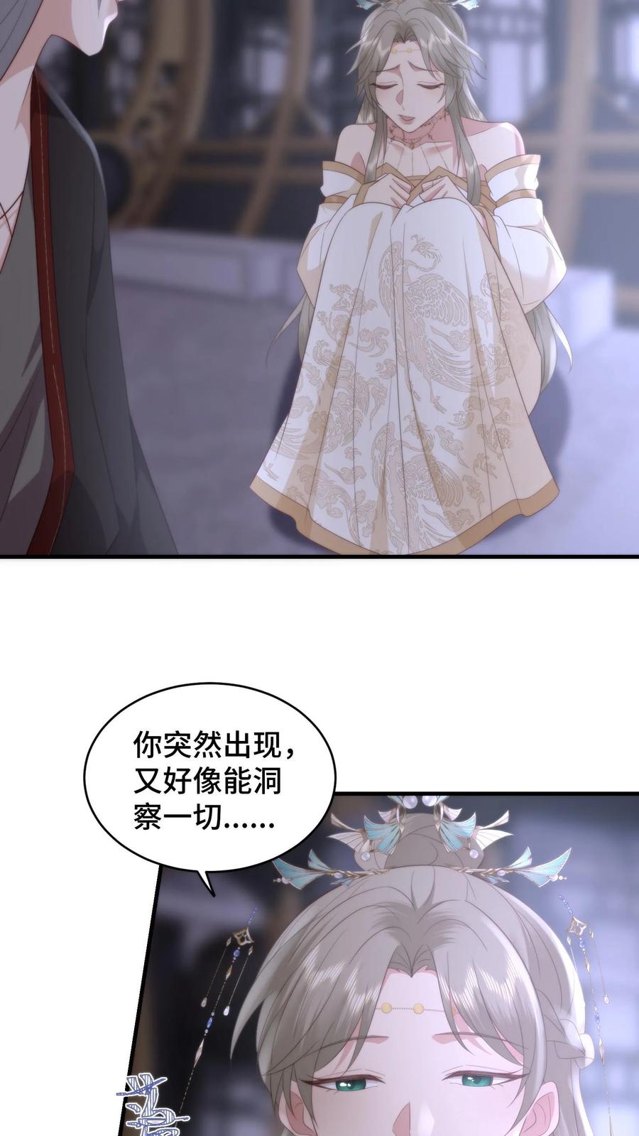 祖宗嫁到：病娇魔帝滚下榻 - 第161话 噩梦变春梦 - 第8张图