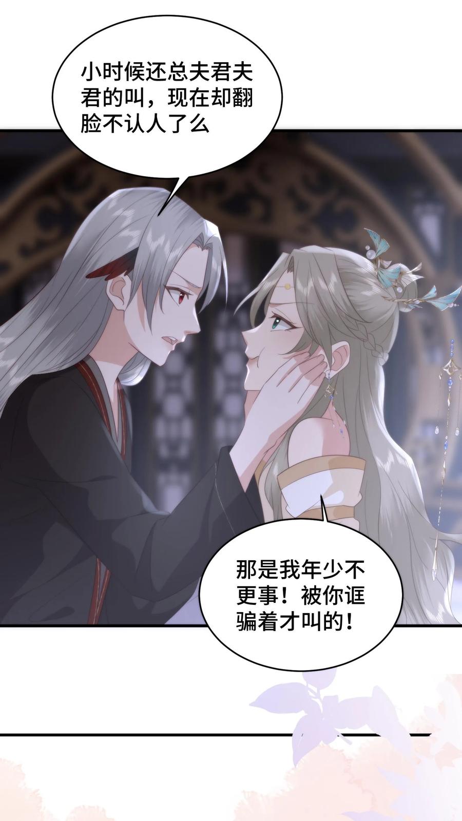 祖宗嫁到：病娇魔帝滚下榻 - 第161话 噩梦变春梦 - 第2张图