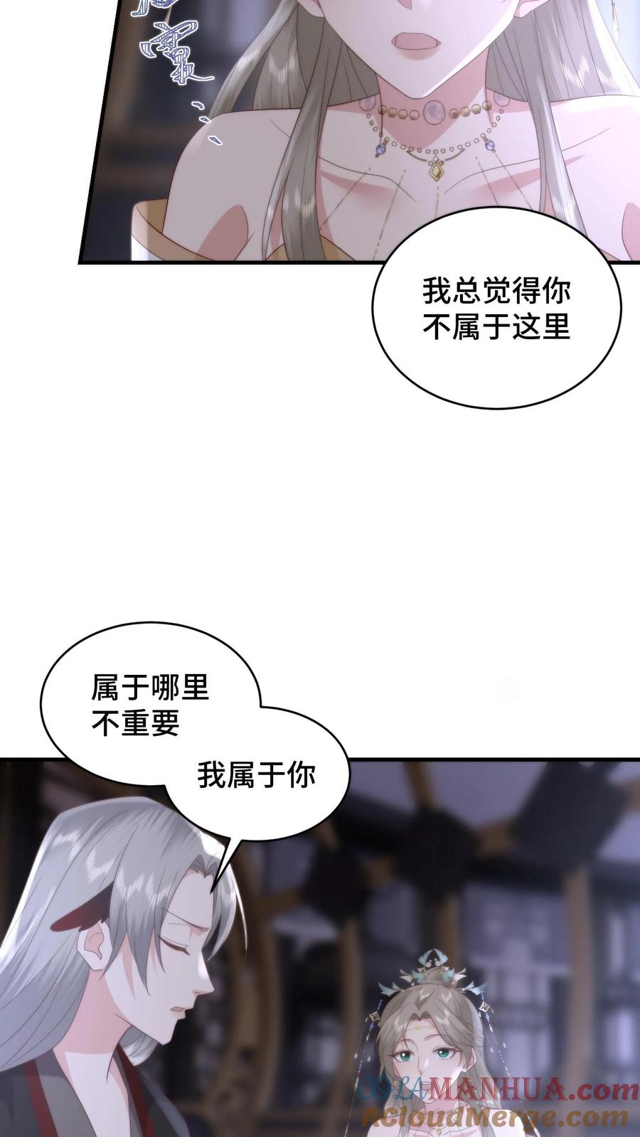 祖宗嫁到：病娇魔帝滚下榻 - 第161话 噩梦变春梦 - 第9张图