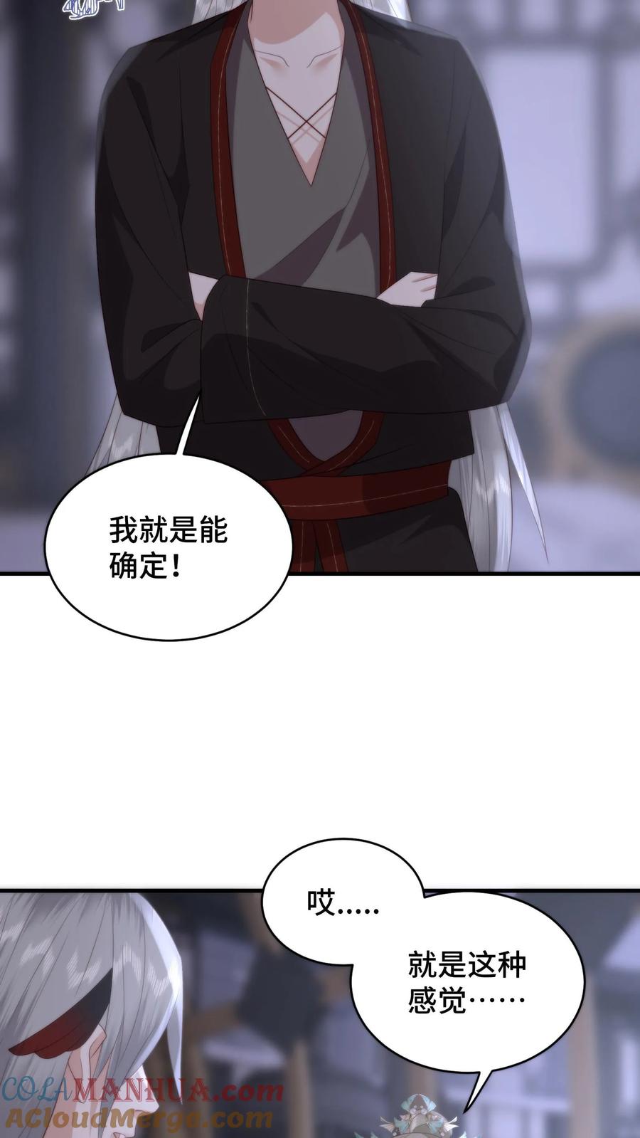 祖宗嫁到：病娇魔帝滚下榻 - 第161话 噩梦变春梦 - 第7张图