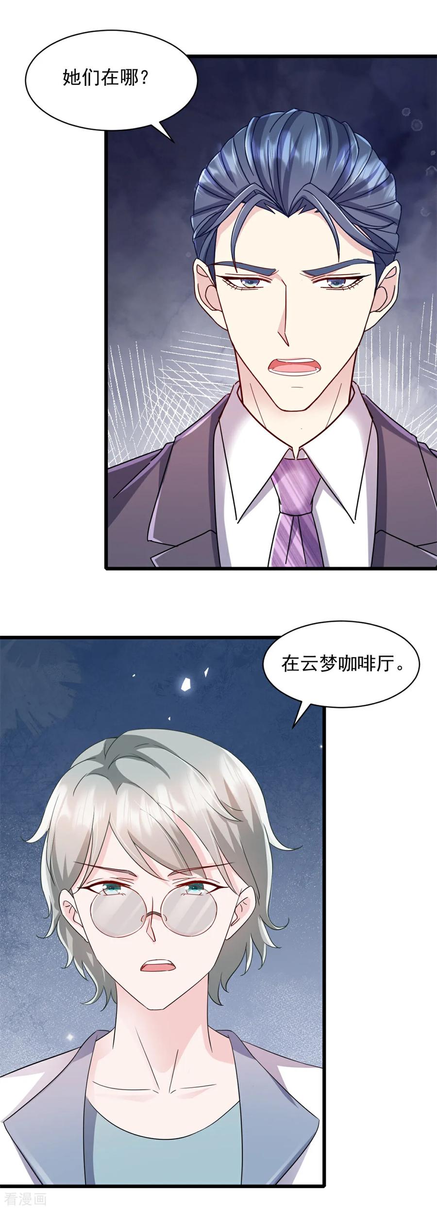 《强势宠爱：娇妻乖一点》第20话 你怎么来了 第4页