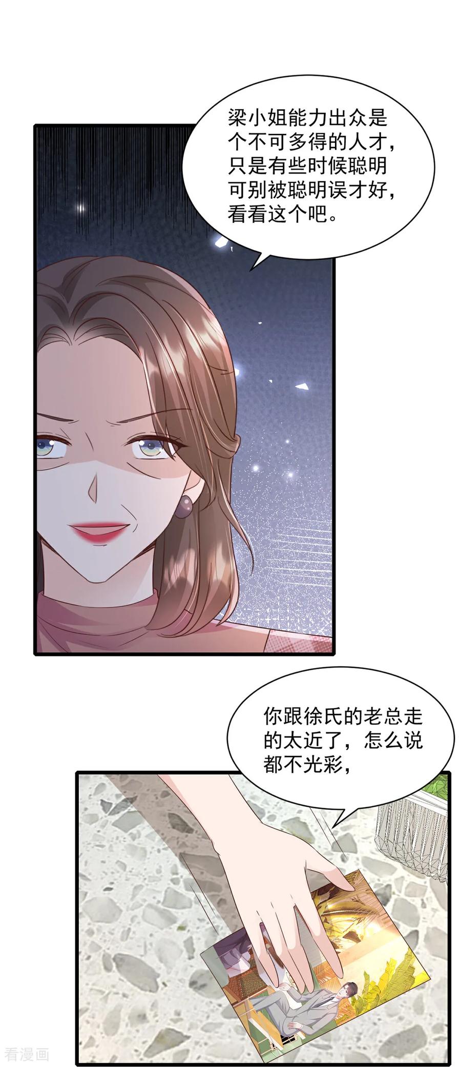 《强势宠爱：娇妻乖一点》第20话 你怎么来了 第6页