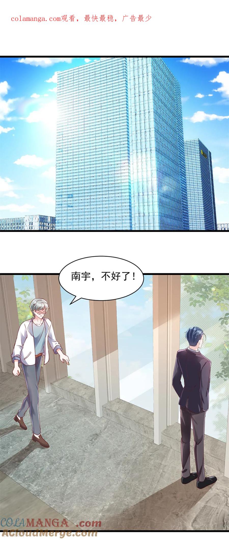 《强势宠爱：娇妻乖一点》第20话 你怎么来了 第1页
