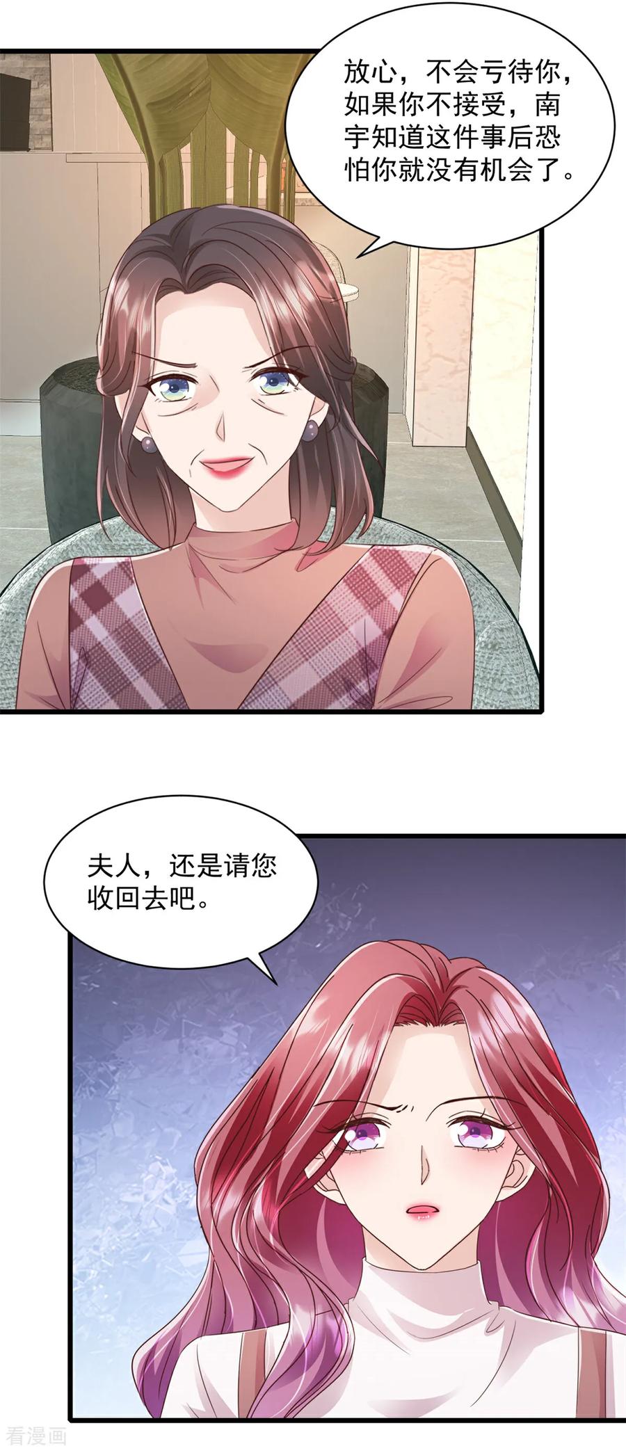 《强势宠爱：娇妻乖一点》第20话 你怎么来了 第10页