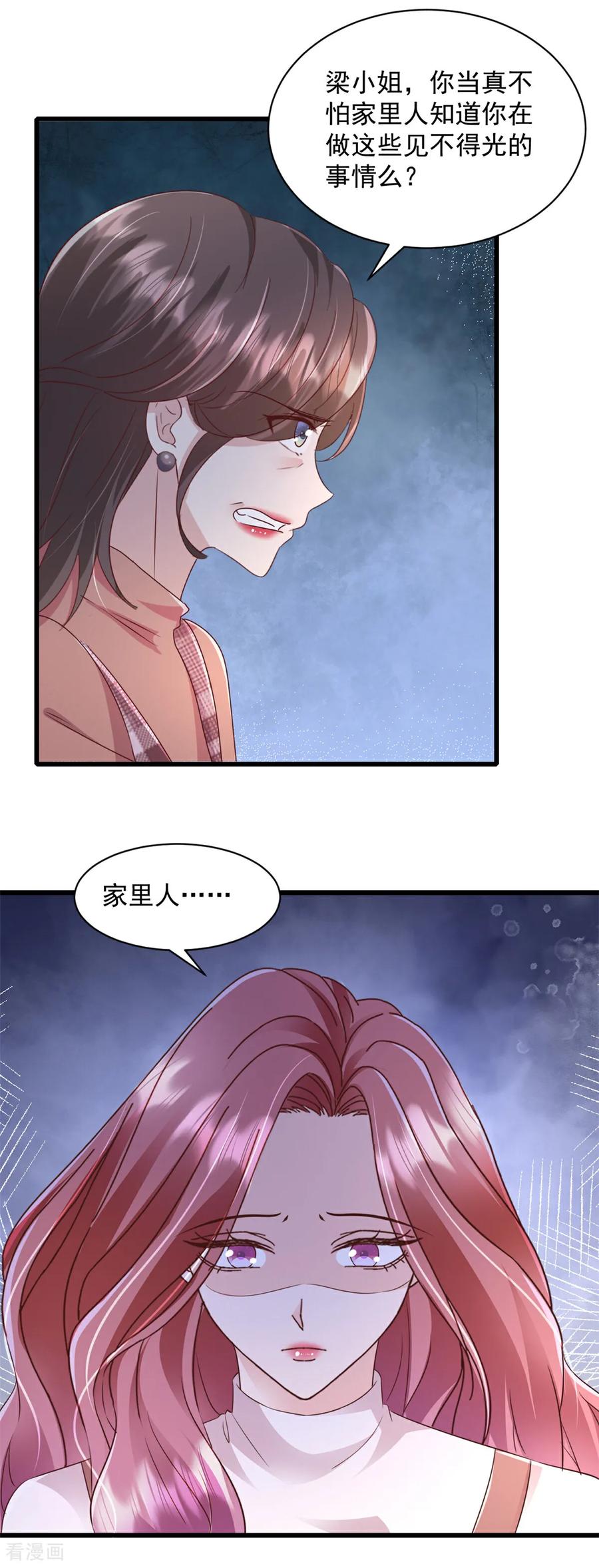 《强势宠爱：娇妻乖一点》第20话 你怎么来了 第12页
