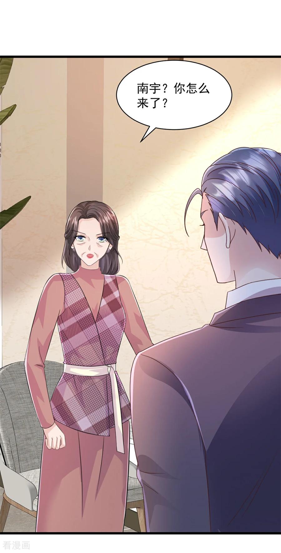 《强势宠爱：娇妻乖一点》第20话 你怎么来了 第18页
