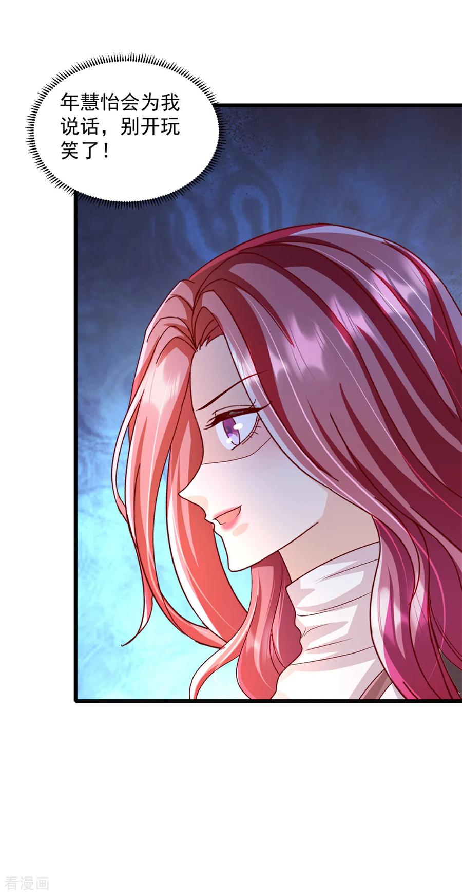 《强势宠爱：娇妻乖一点》第20话 你怎么来了 第8页