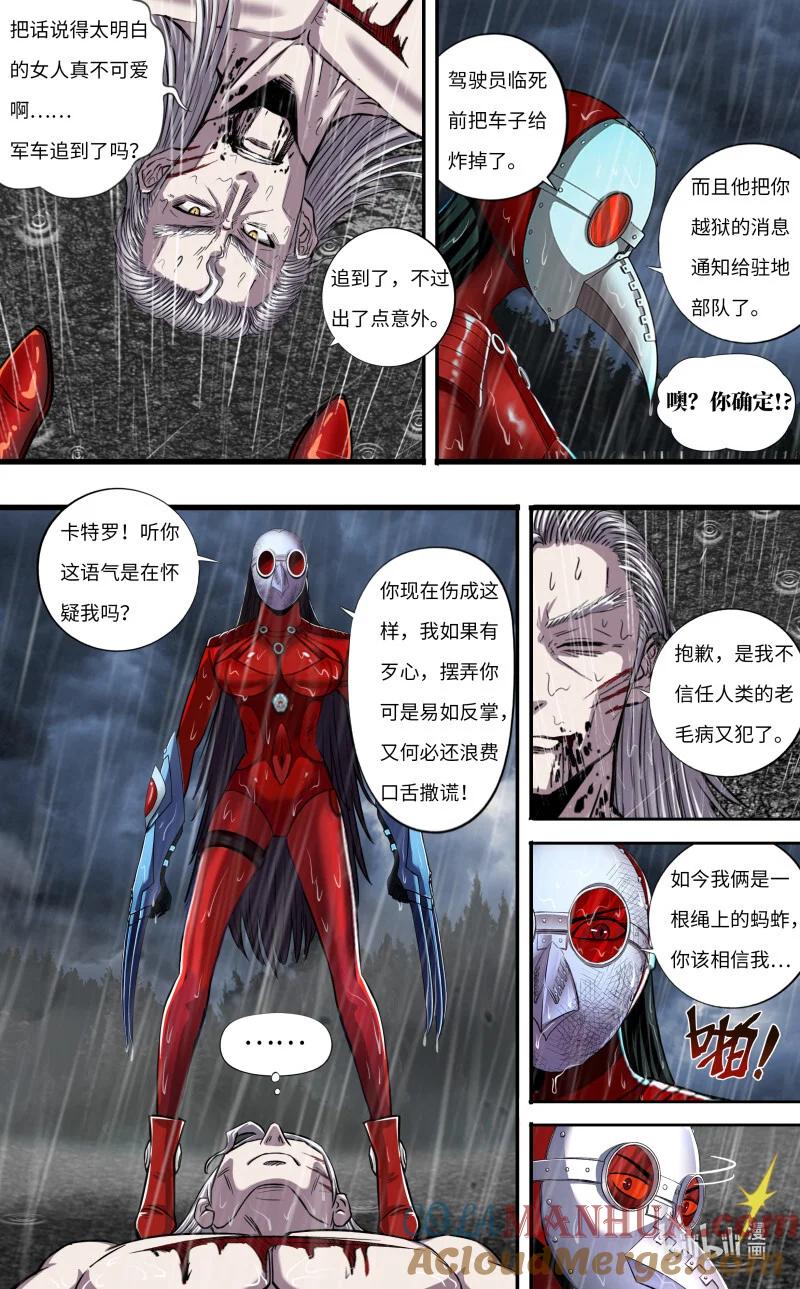 《狼人归来》281 第279话（战败） 第8页