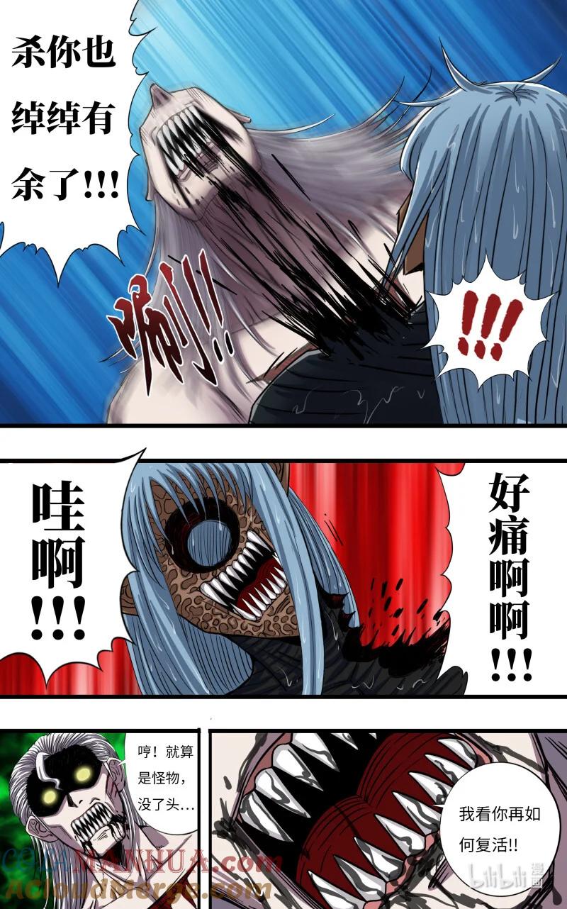 《狼人归来》281 第279话（战败） 第5页