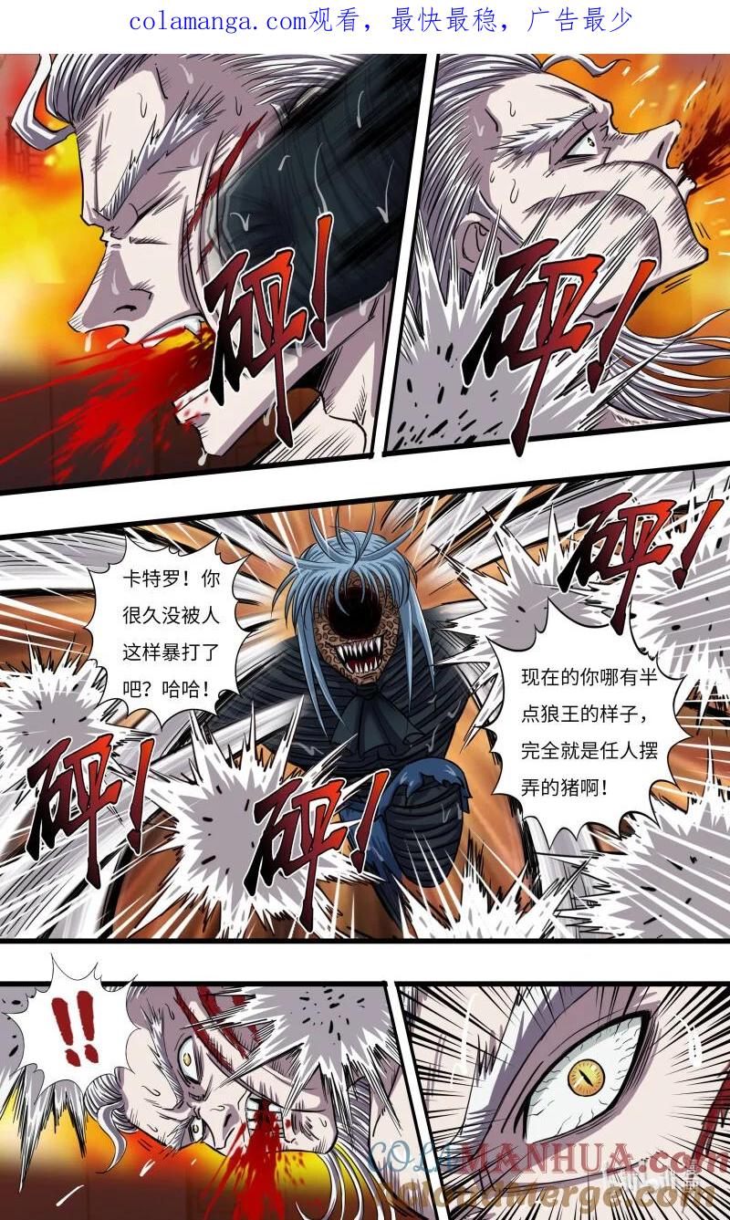 《狼人归来》281 第279话（战败） 第1页