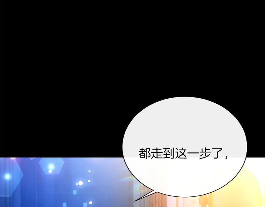 混世皇太子只对我恋爱脑 第28话 不反抗吗？ 第71页