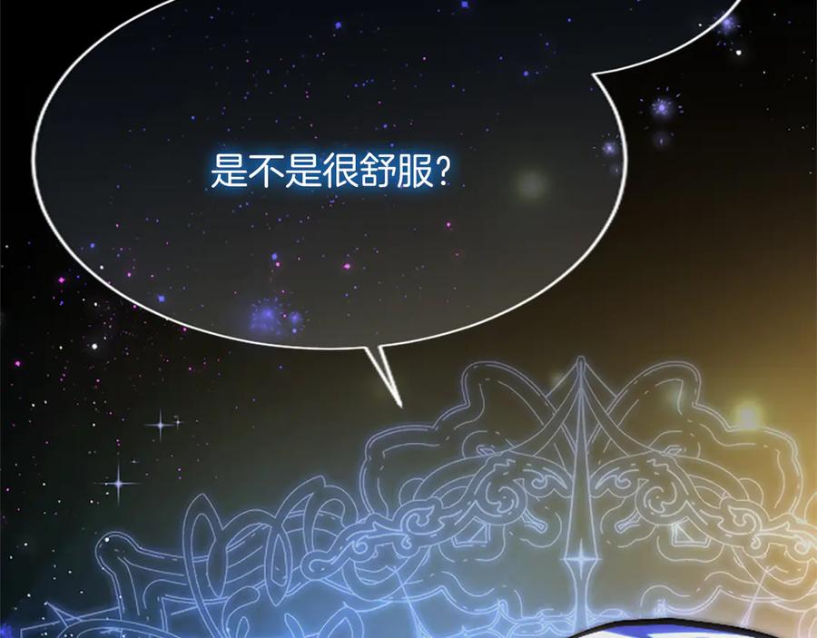 混世皇太子只对我恋爱脑 第28话 不反抗吗？ 第58页
