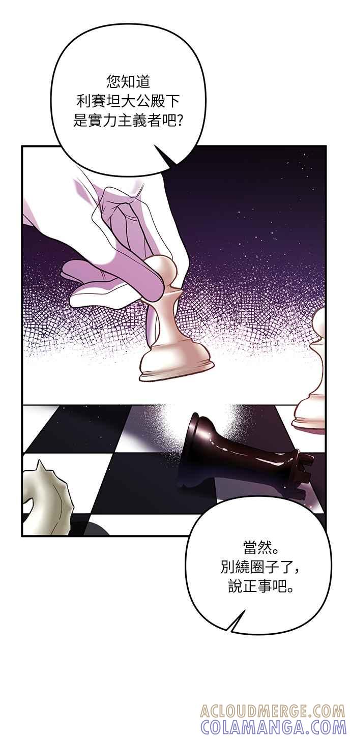 偏执男主的契约未婚妻 第28话 第4页