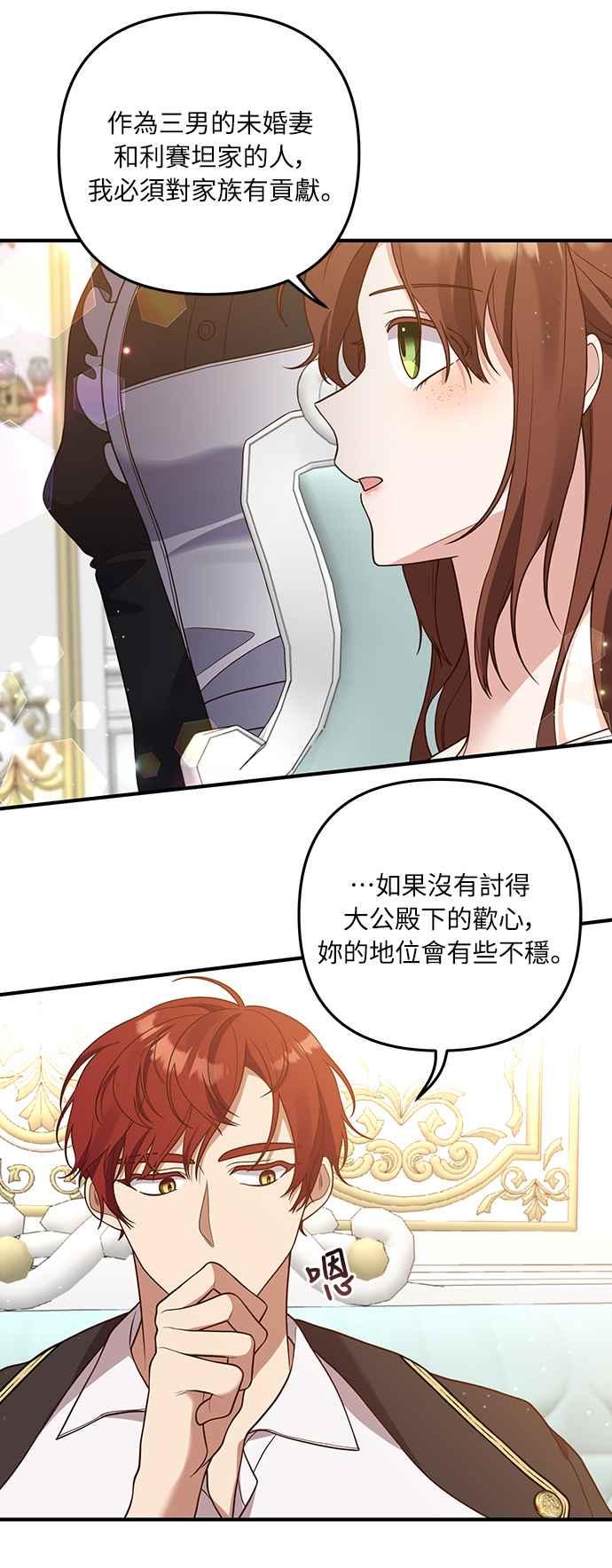 偏执男主的契约未婚妻 第28话 第5页