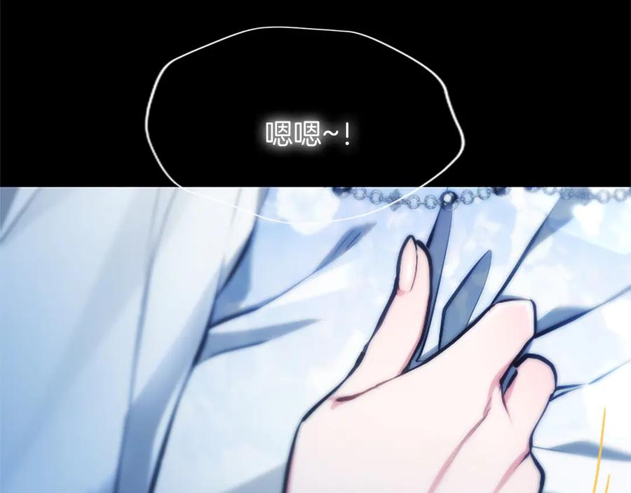 混世皇太子只对我恋爱脑 第28话 不反抗吗？ 第47页