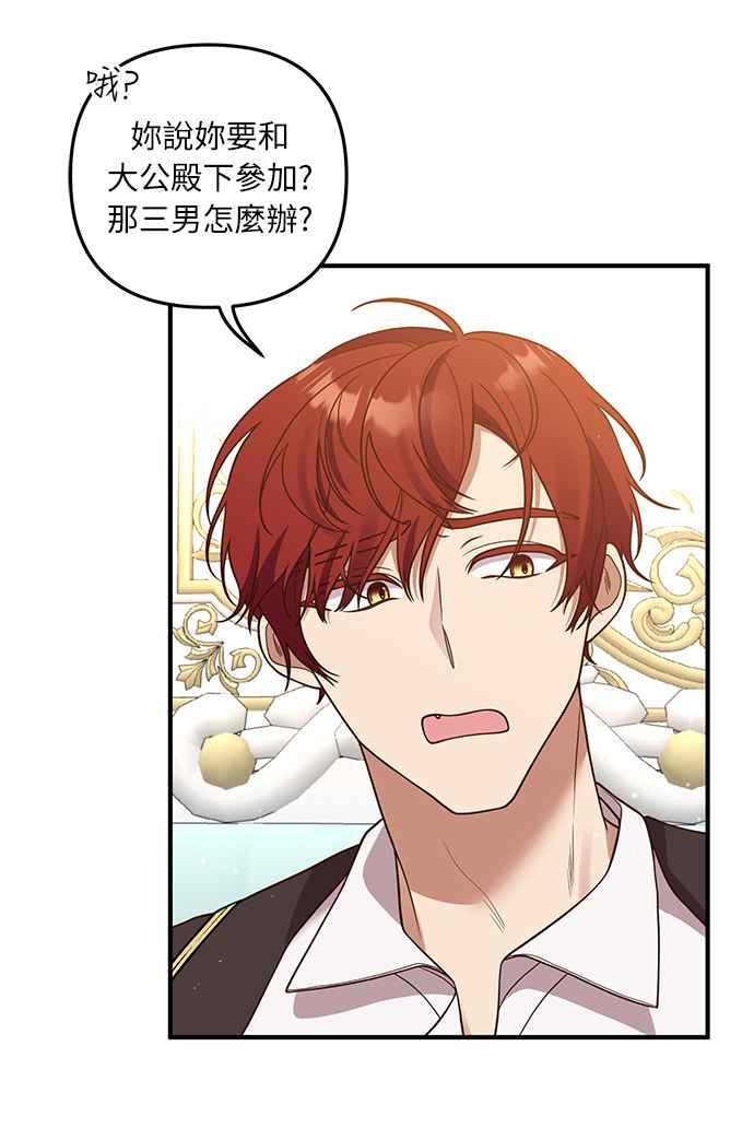 偏执男主的契约未婚妻 第28话 第2页