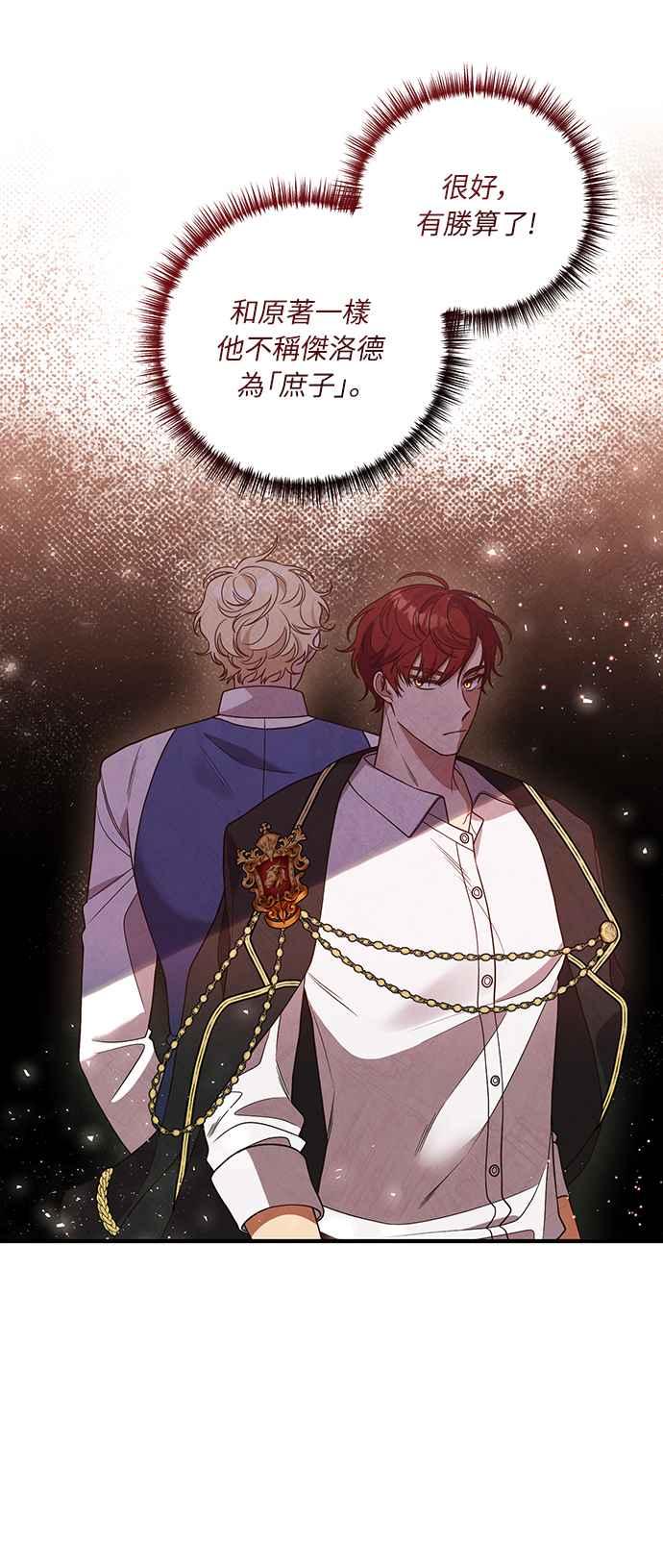 偏执男主的契约未婚妻 第28话 第3页