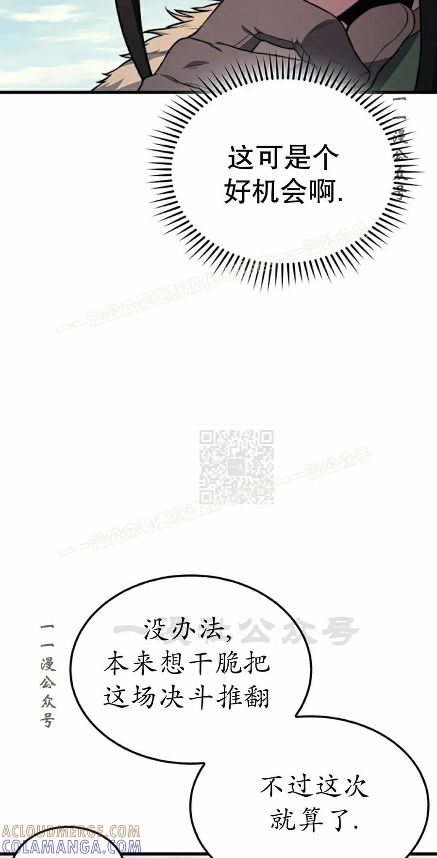 《毁灭级死亡骑士回归》第31集 第17页