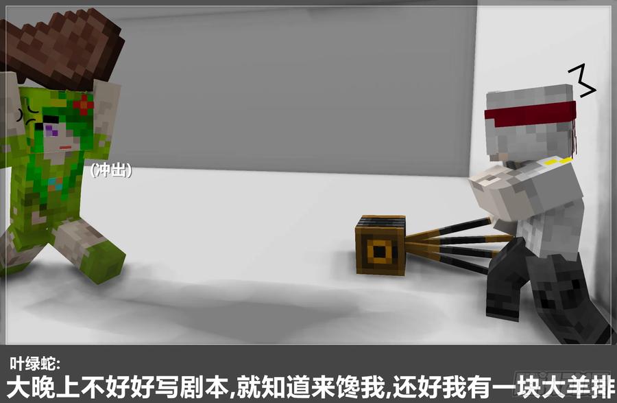《我的世界：晨曦传记番外》摄影棚日常18 第38页