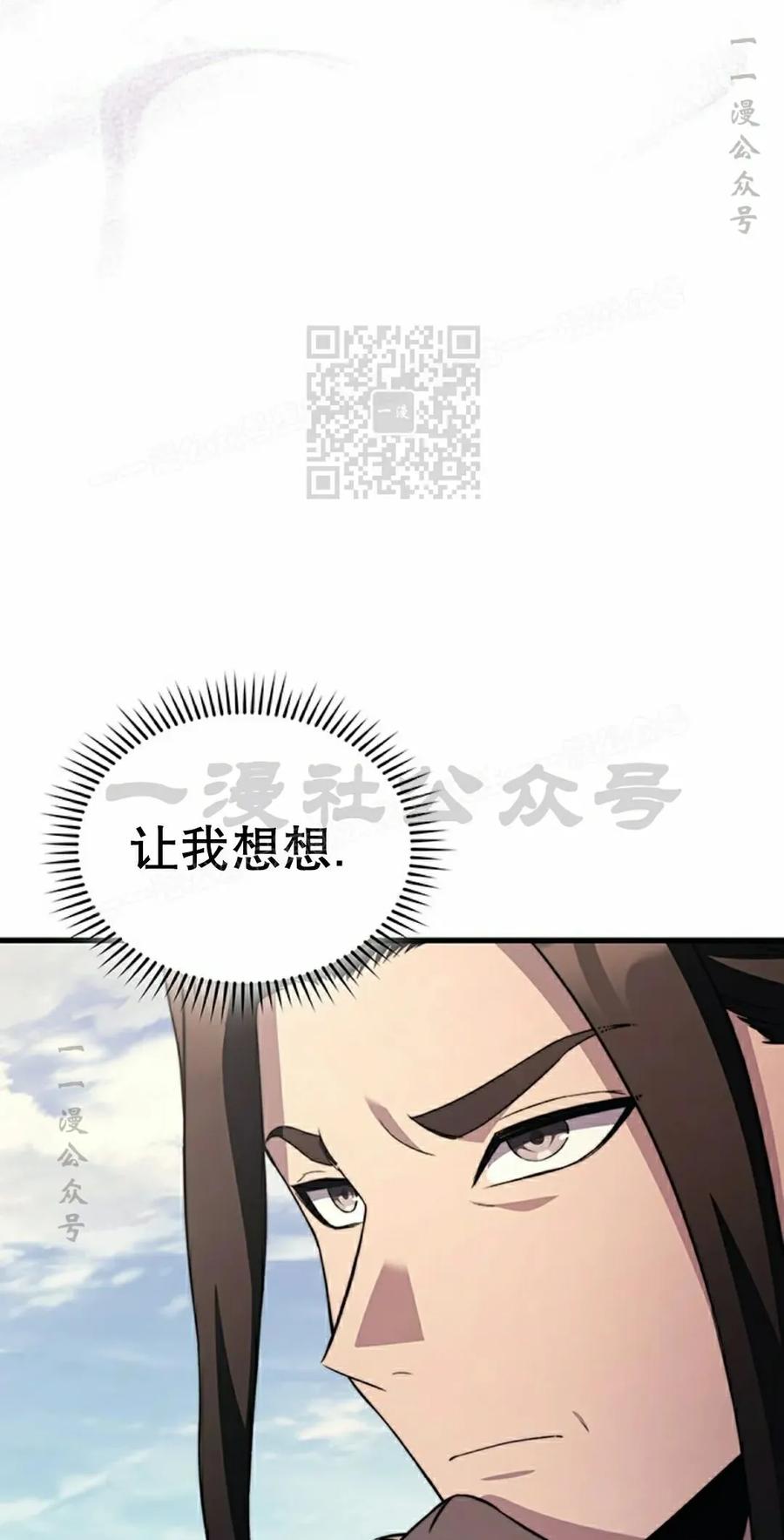 《毁灭级死亡骑士回归》第31集 第16页