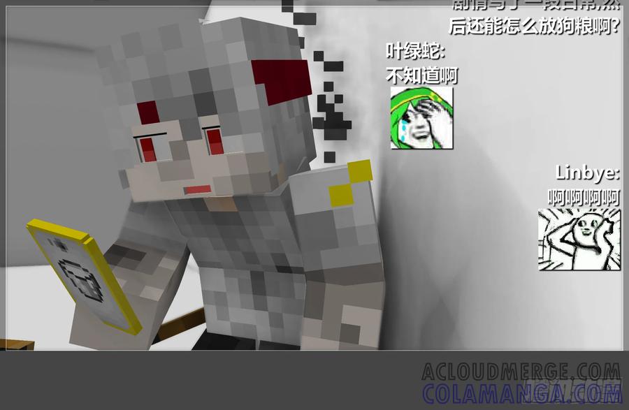 《我的世界：晨曦传记番外》摄影棚日常18 第33页