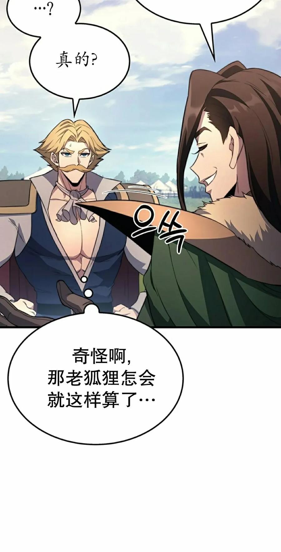 《毁灭级死亡骑士回归》第31集 第18页