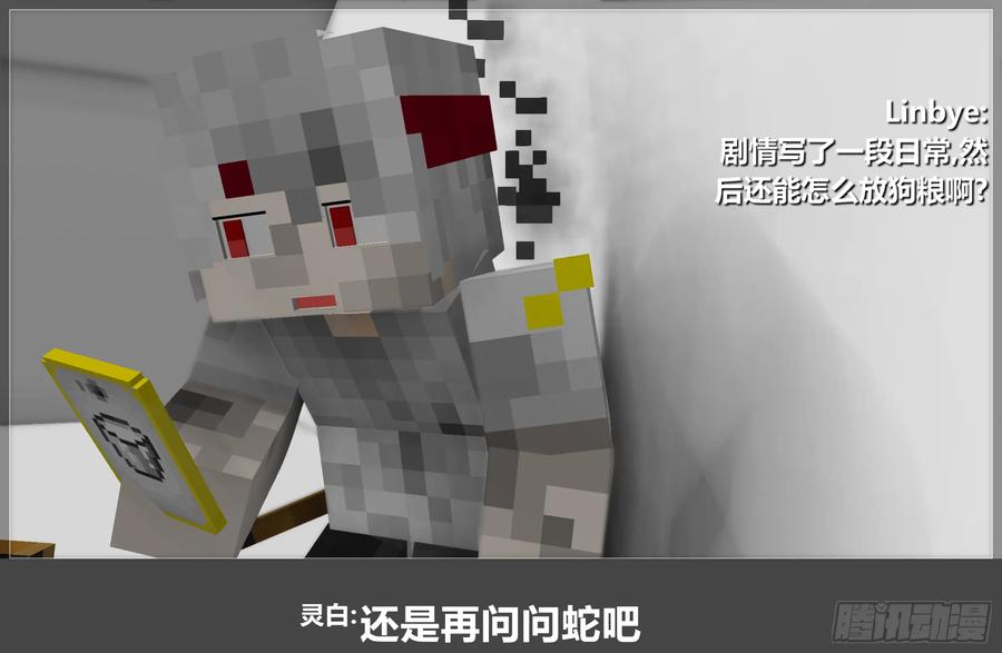 《我的世界：晨曦传记番外》摄影棚日常18 第32页