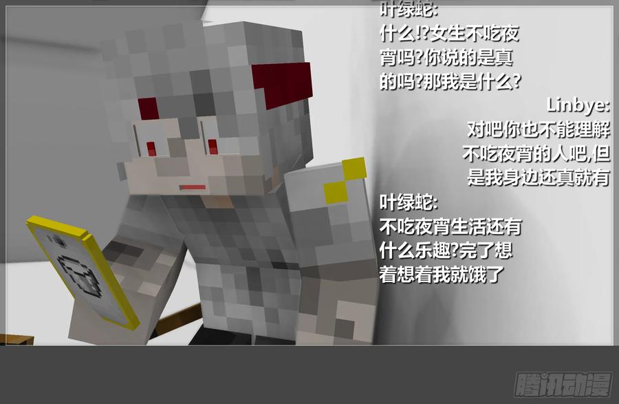 《我的世界：晨曦传记番外》摄影棚日常18 第36页