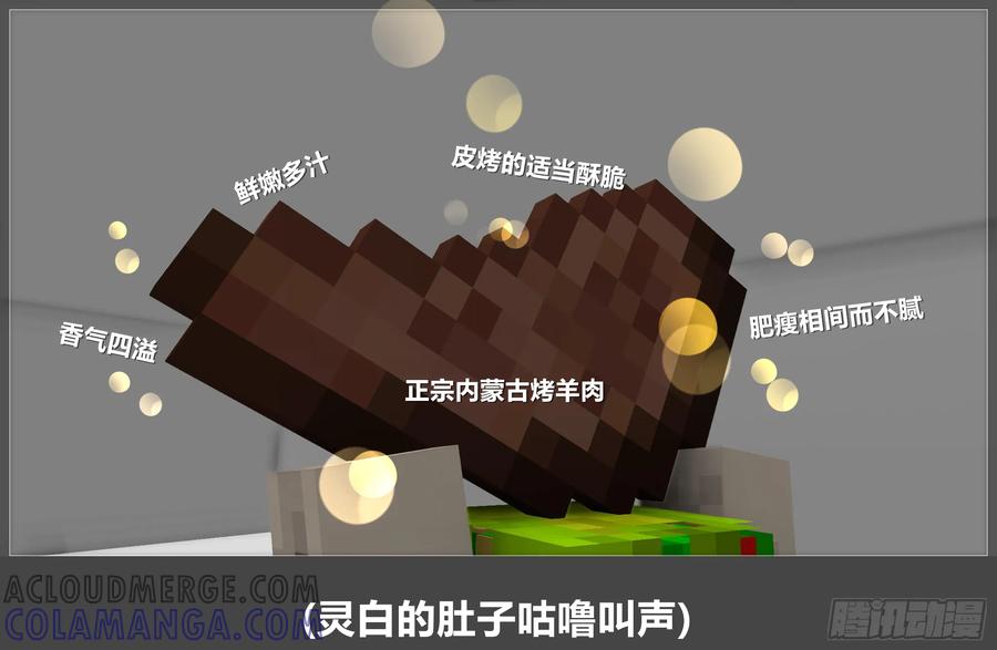 《我的世界：晨曦传记番外》摄影棚日常18 第39页