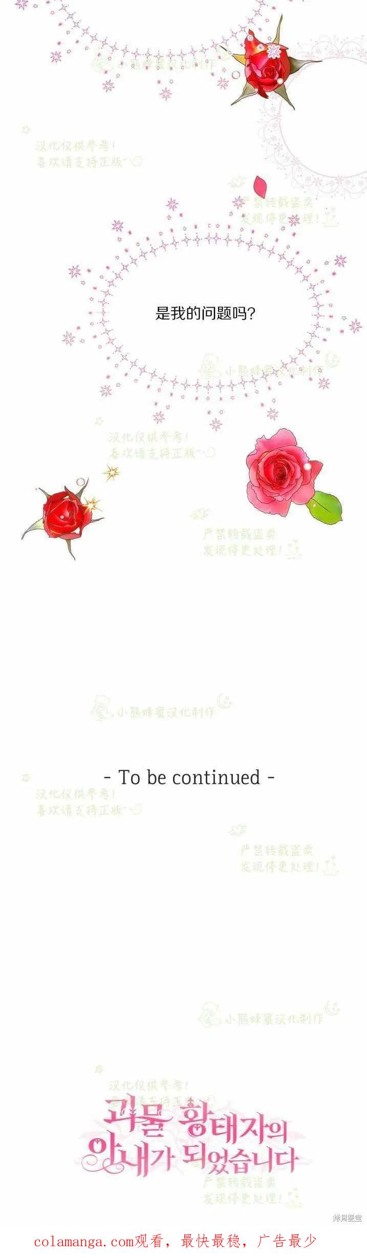 成为怪物皇太子的妻子 - 第33话 - 第40张图