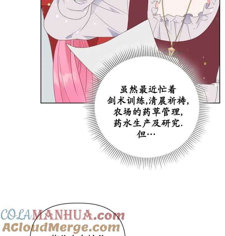 为附身者的特惠 - 第33话 - 第73张图