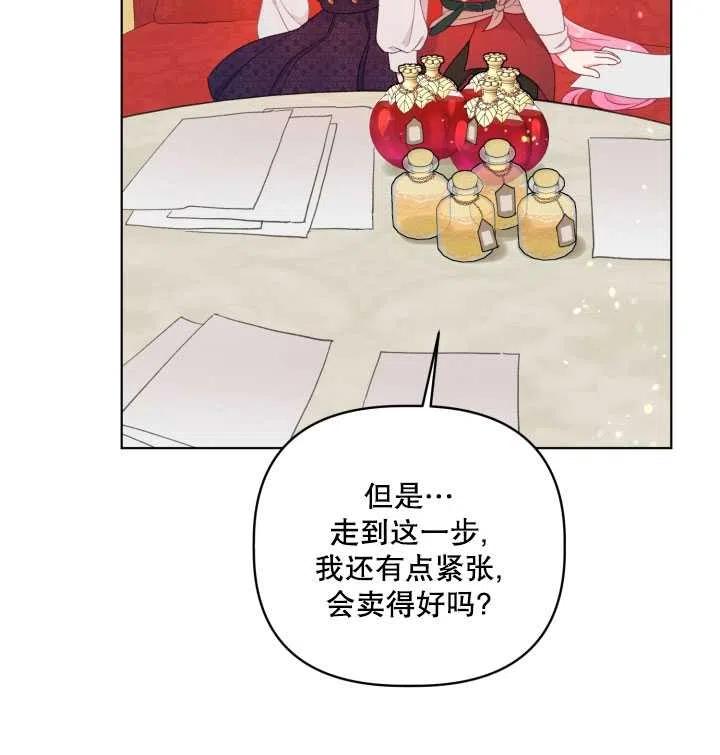 为附身者的特惠 - 第33话 - 第78张图