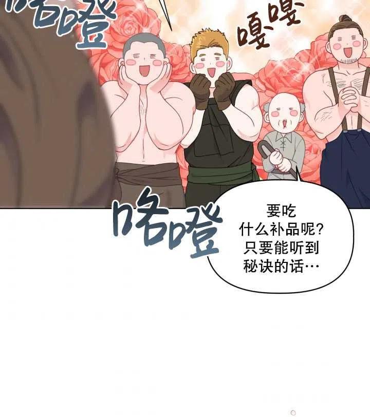 为附身者的特惠 - 第33话 - 第96张图