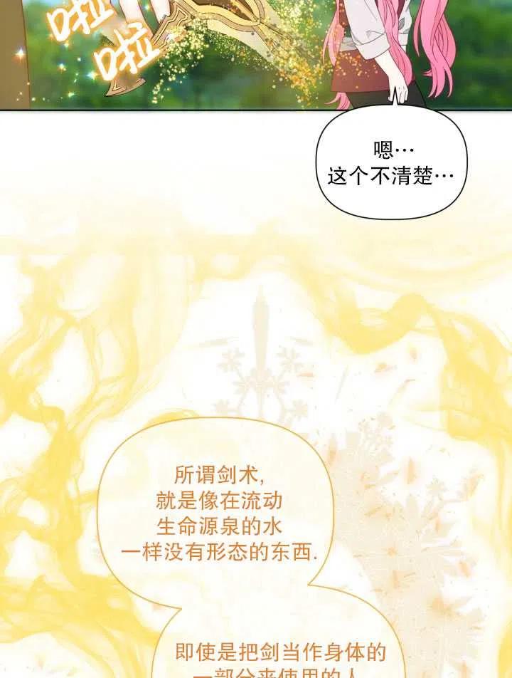 为附身者的特惠 - 第33话 - 第15张图