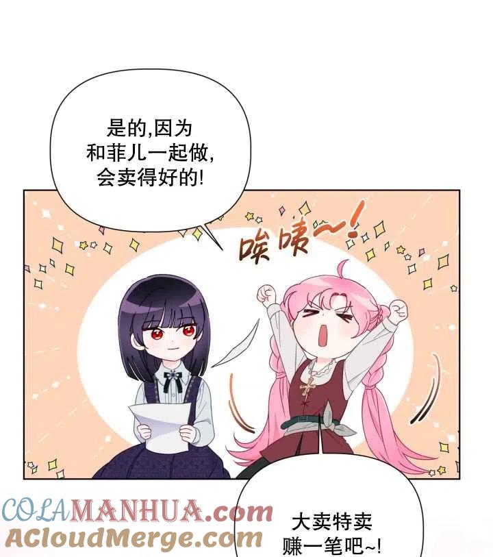 为附身者的特惠 - 第33话 - 第81张图