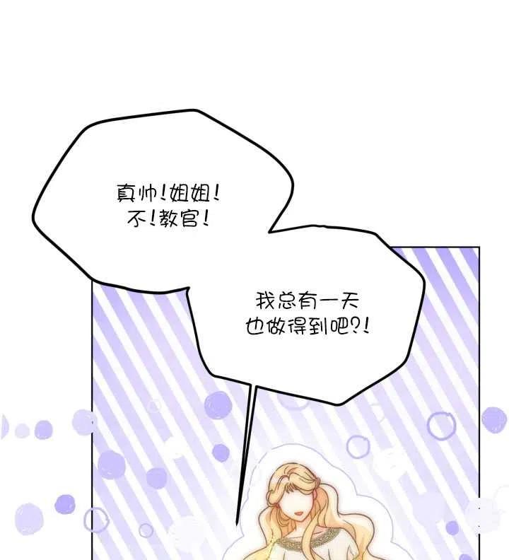 为附身者的特惠 - 第33话 - 第24张图