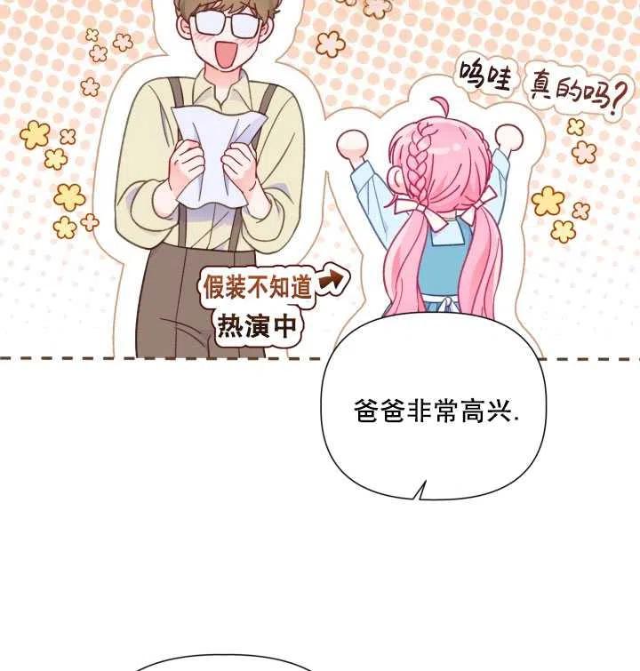 为附身者的特惠 - 第33话 - 第76张图