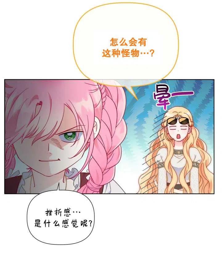 为附身者的特惠 - 第33话 - 第44张图